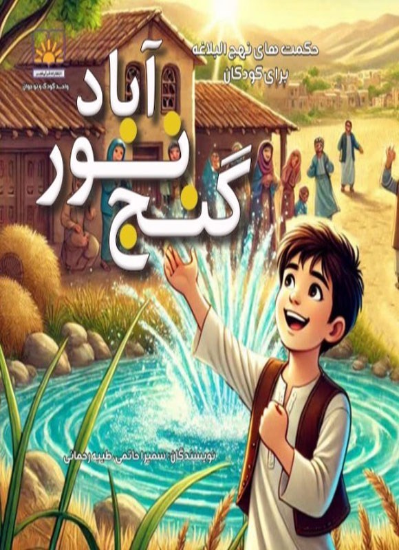 تصویر جلد کتاب گنج نورآباد