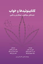 تصویر جلد کتاب کانابینوئیدها و خواب