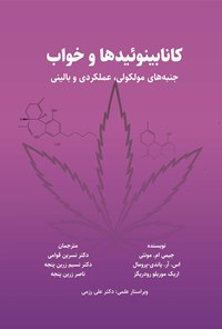 تصویر جلد کتاب کانابینوئیدها و خواب