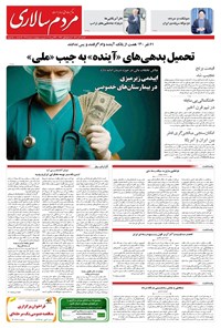 تصویر جلد کتاب مردمسالاری - يکشنبه ۴ آبان ۱۴۰۴