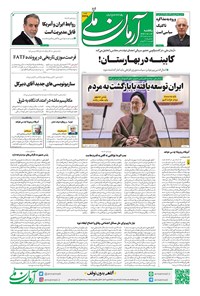 تصویر جلد کتاب آرمان - روزنامه آرمان ملی - یکشنبه ۴ آبان - شماره۲۲۳۵