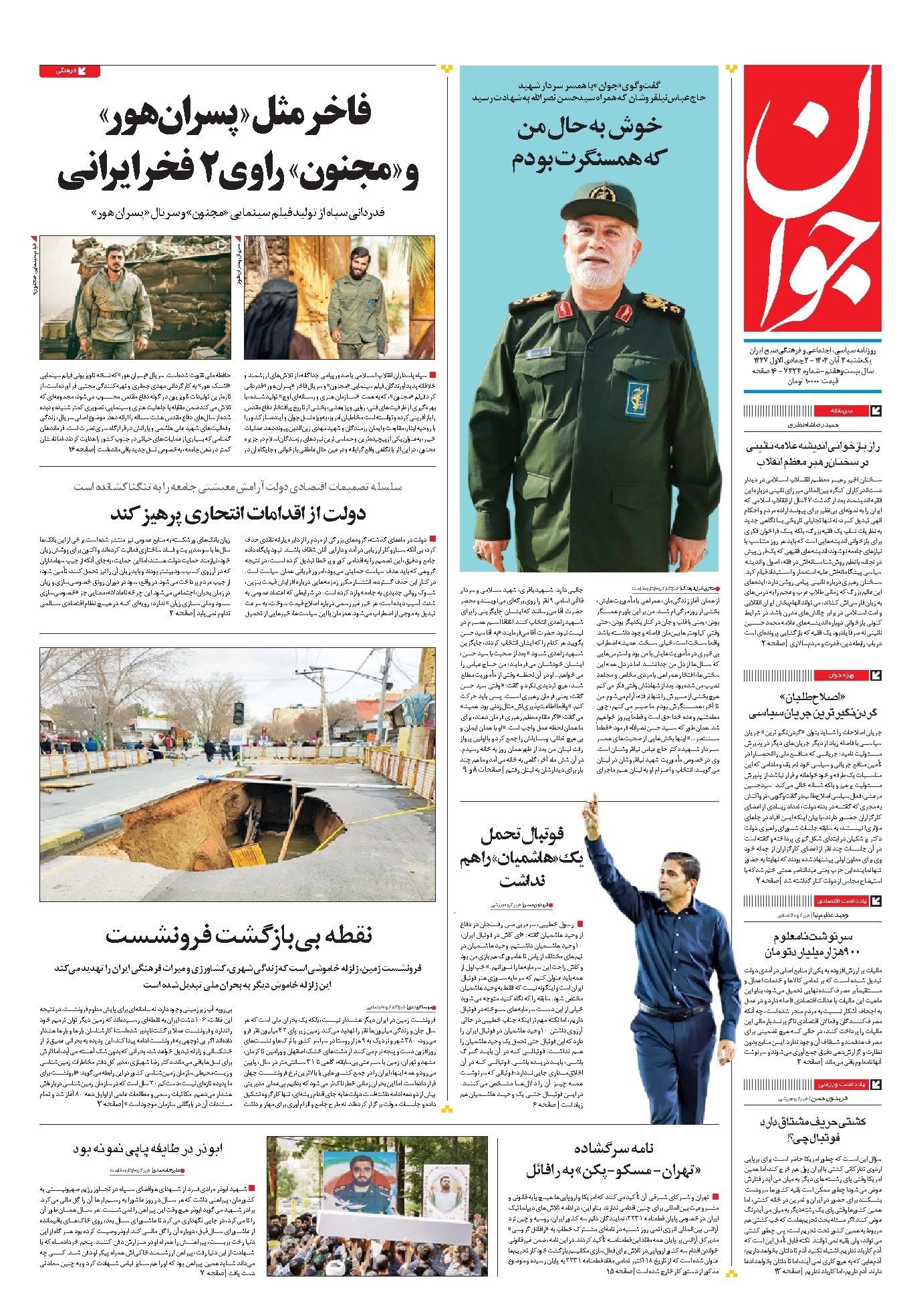 تصویر جلد کتاب جوان - يکشنبه ۰۴ آبان ۱۴۰۴