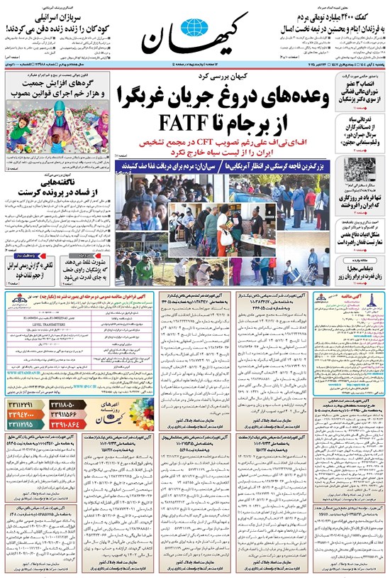تصویر جلد کتاب کیهان - يکشنبه ۰۴ آبان ۱۴۰۴