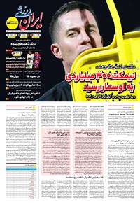 تصویر جلد کتاب ایران ورزشی - شماره هفت هزار و نهصد و شصت - ۰۴ آبان ۱۴۰۴