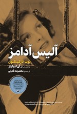 تصویر جلد کتاب آلیس آدامز