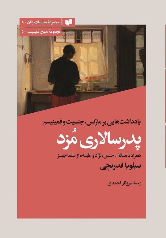 تصویر جلد کتاب پدرسالاری مزد