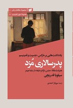 تصویر جلد کتاب پدرسالاری مزد