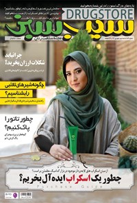 تصویر جلد کتاب دوهفته‌نامه سیب سبز _ شماره ۱۸۶ _ نیمه دوم شهریور ۹۶