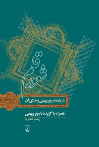 تصویر جلد کتاب شعور قلم