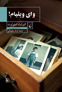 تصویر جلد کتاب وای ویلیام!