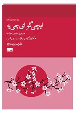 تصویر جلد کتاب ایچی گو ای چی یه