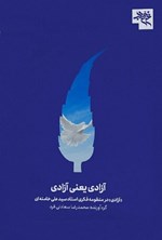 تصویر جلد کتاب آزادی یعنی آزادی