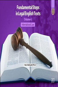 تصویر جلد کتاب گام های بنیادین در متون حقوقی انگلیسی (جلد چهارم)
