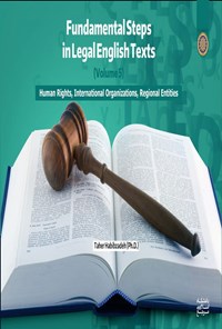 تصویر جلد کتاب گام های بنیادین در متون حقوقی انگلیسی (جلد پنجم)