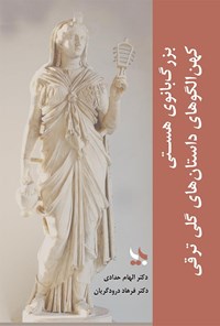 تصویر جلد کتاب بزرگ بانوی هستی