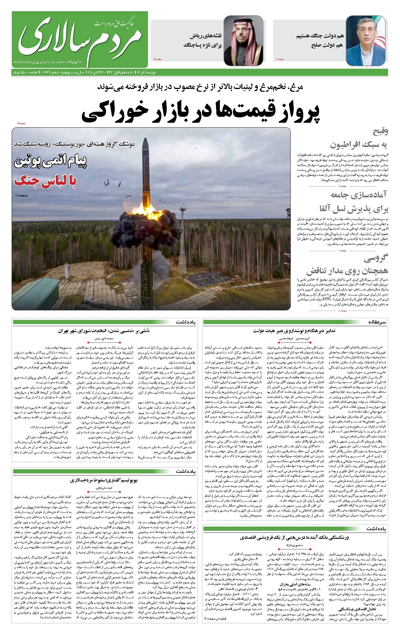 تصویر جلد کتاب مردمسالاری - دوشنبه ۵ آبان ۱۴۰۴