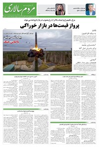 تصویر جلد کتاب مردمسالاری - دوشنبه ۵ آبان ۱۴۰۴