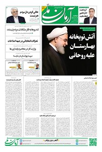 تصویر جلد کتاب آرمان - روزنامه آرمان ملی - دوشنبه ۵ آبان - شماره۲۲۳۶