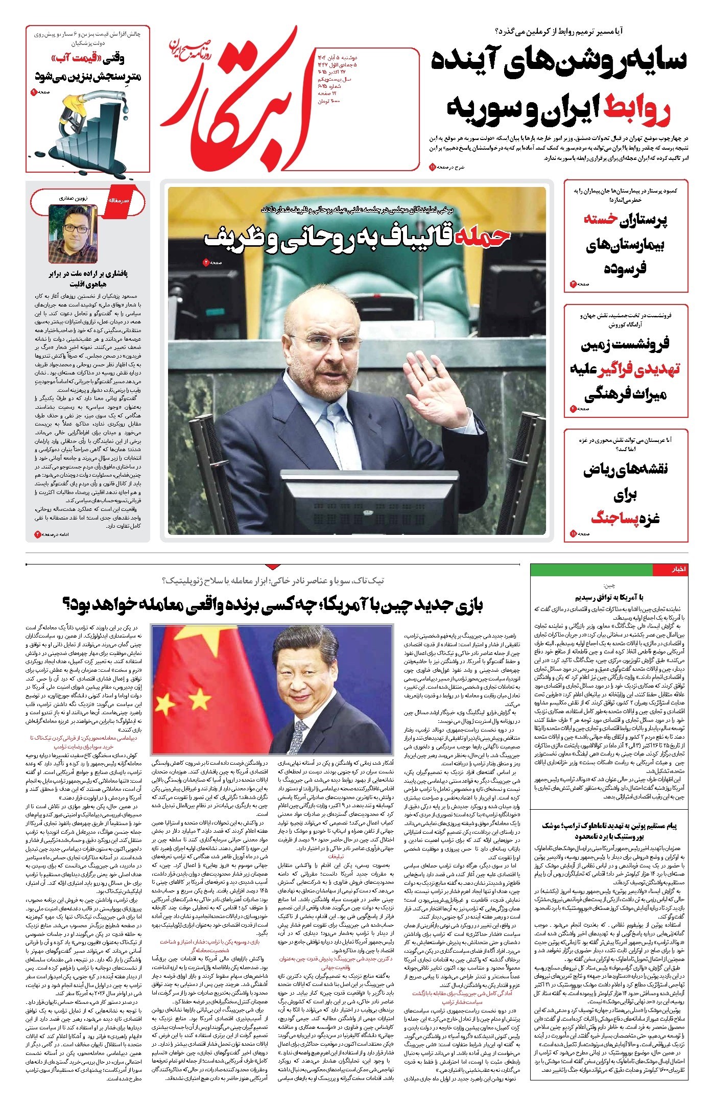 تصویر جلد کتاب ابتکار - دوشنبه ۵ آبان ۱۴۰۴