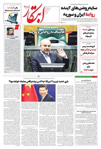 تصویر جلد کتاب ابتکار - دوشنبه ۵ آبان ۱۴۰۴