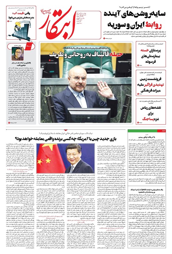 تصویر جلد کتاب ابتکار - دوشنبه ۵ آبان ۱۴۰۴