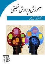 تصویر جلد کتاب آموزش و پرورش تطبیقی