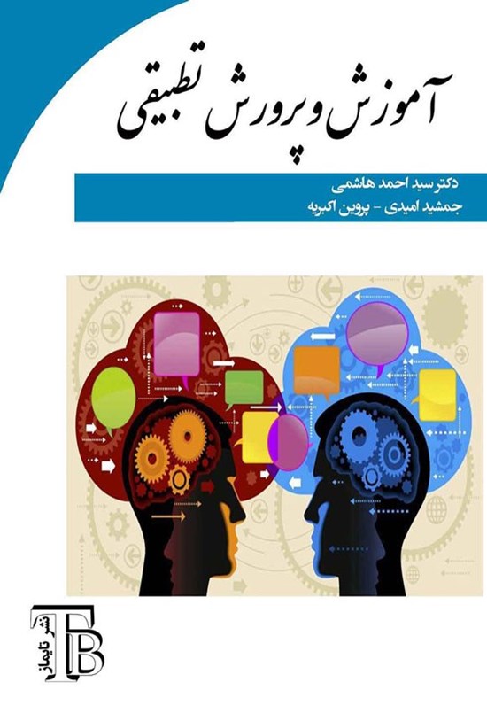 تصویر جلد کتاب آموزش و پرورش تطبیقی