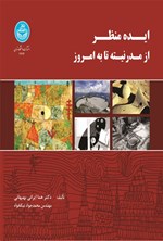 تصویر جلد کتاب ایده منظر