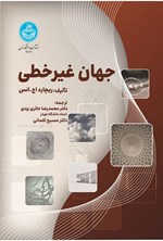 تصویر جلد کتاب جهان غیرخطی