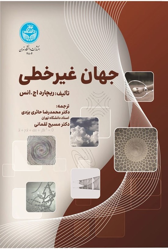 تصویر جلد کتاب جهان غیرخطی