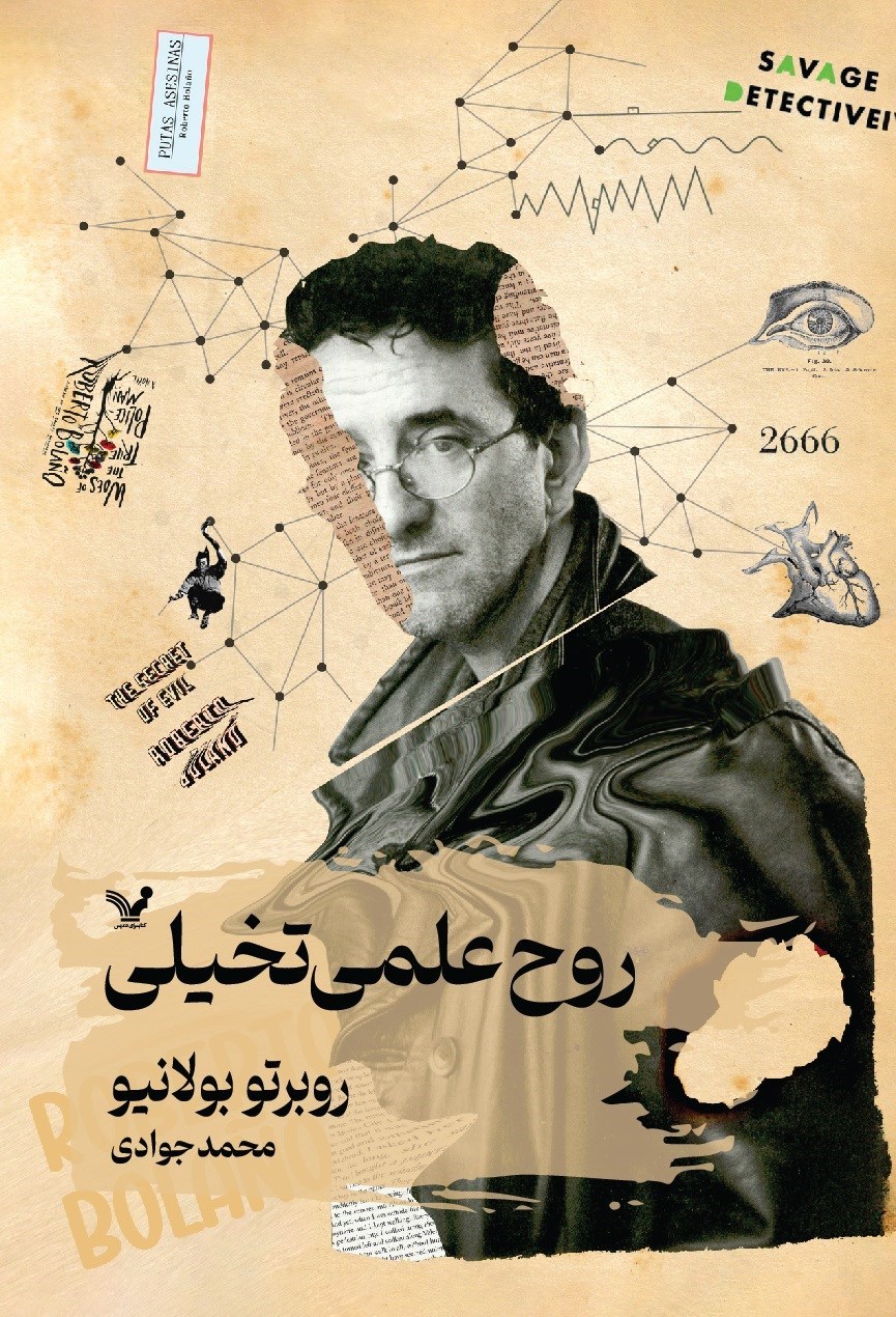 تصویر جلد کتاب روح علمی تخیلی