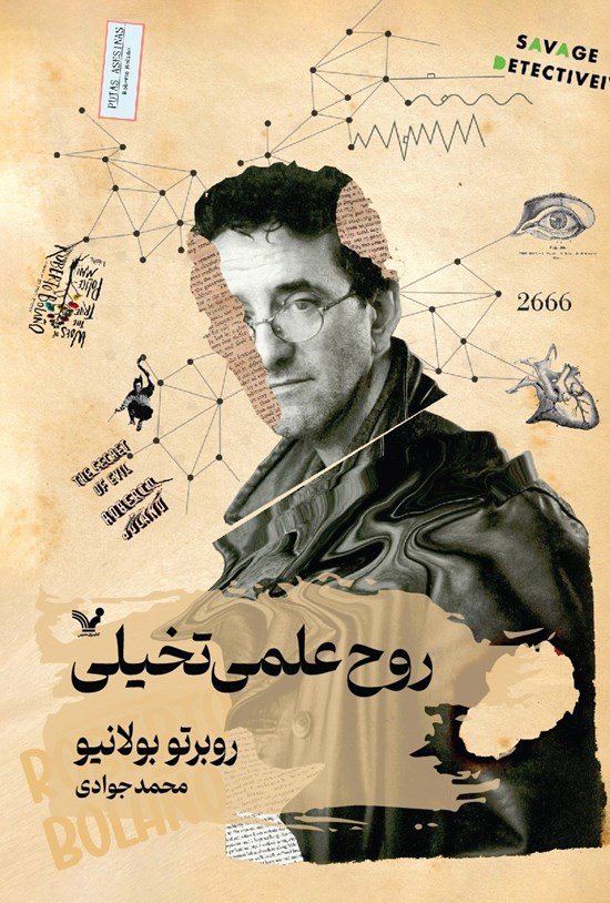 تصویر جلد کتاب روح علمی تخیلی