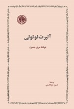 تصویر جلد کتاب آلبرت لوتولی