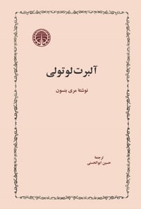 تصویر جلد کتاب آلبرت لوتولی