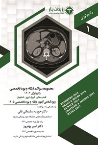 تصویر جلد کتاب مجموعه سوالات ارتقاء و بورد رادیولوژی 1403 (قطب های شیراز، تبریز، اصفهان)