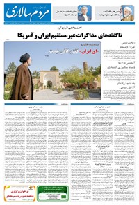 تصویر جلد کتاب مردمسالاری - سه شنبه ۶ آبان ۱۴۰۴