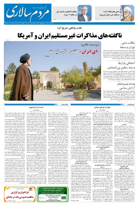 تصویر جلد کتاب مردمسالاری - سه شنبه ۶ آبان ۱۴۰۴