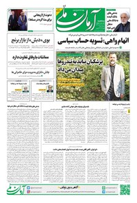تصویر جلد کتاب آرمان - روزنامه آرمان ملی - دوشنبه ۶ آبان - شماره۲۲۳۷