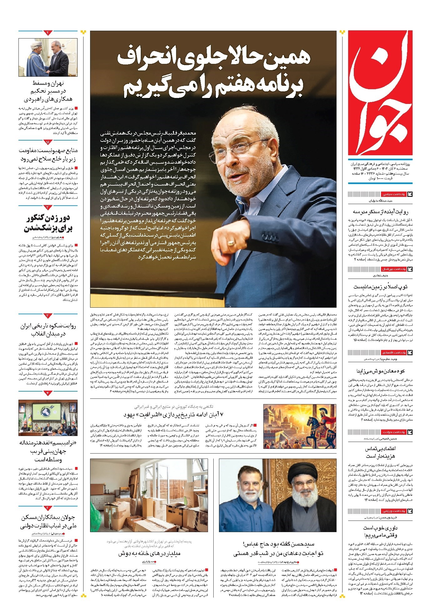 تصویر جلد کتاب جوان - سه‌شنبه ۰۶ آبان ۱۴۰۴