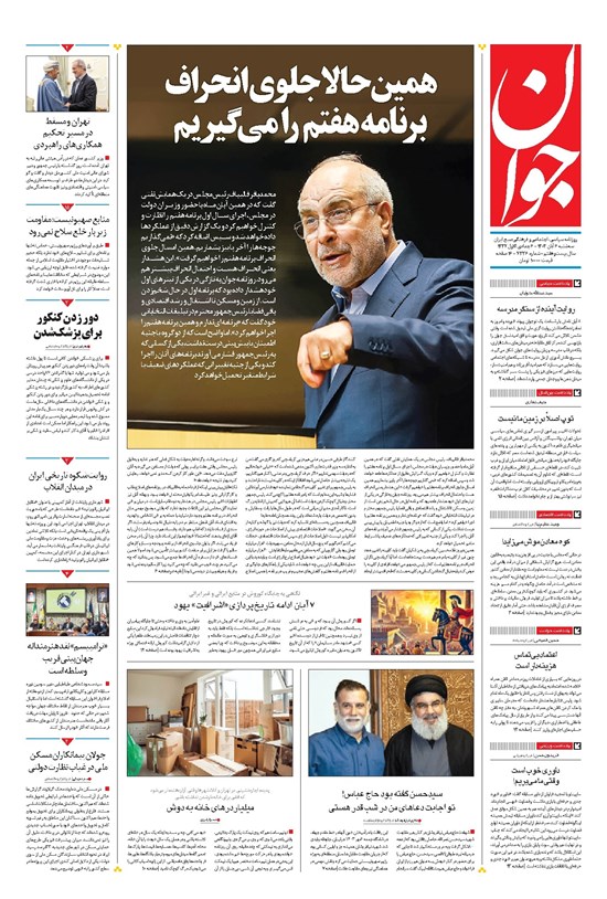 تصویر جلد کتاب جوان - سهشنبه ۰۶ آبان ۱۴۰۴