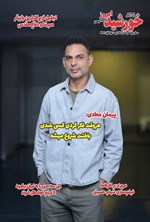 تصویر جلد کتاب مجله خورشید امروز ـ شماره ۲۱۸ ـ نیمه اول آبان ماه ۱۴۰۴