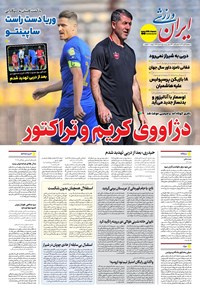 تصویر جلد کتاب ایران ورزشی - شماره هفت هزار و نهصد و شصت و دو - ۰۶ آبان ۱۴۰۴