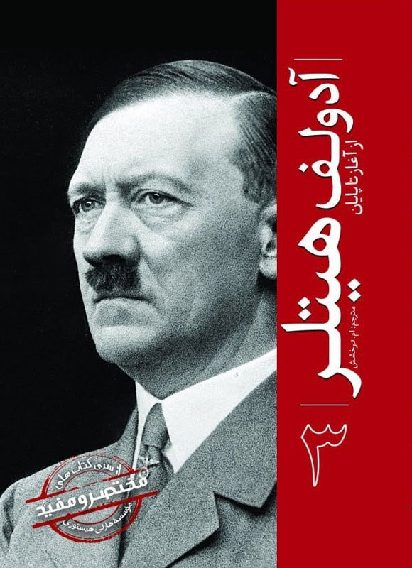 تصویر جلد کتاب آدولف هیتلر