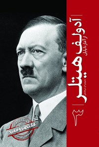 تصویر جلد کتاب آدولف هیتلر