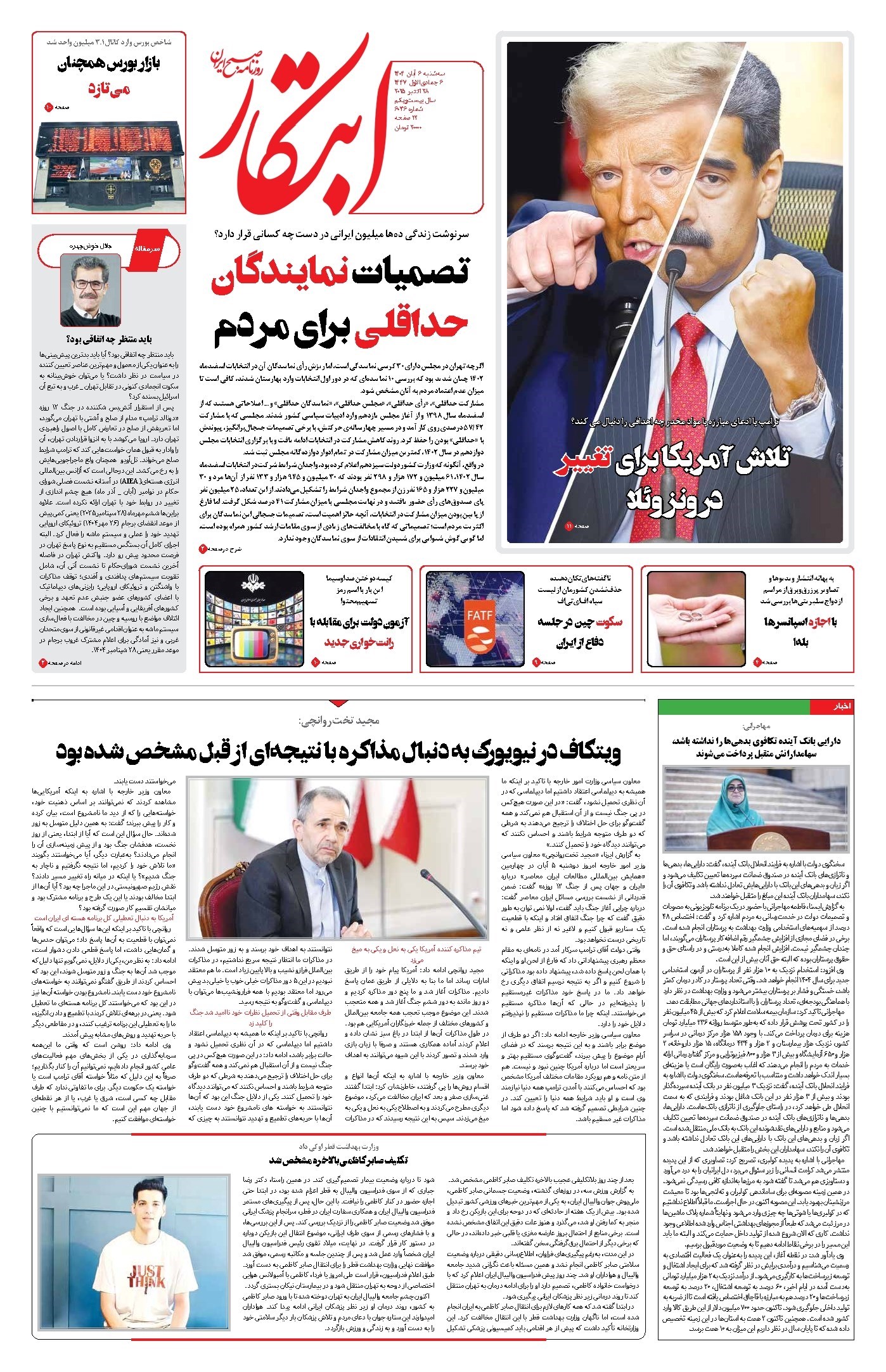 تصویر جلد کتاب ابتکار - سه شنبه ۶ آبان ۱۴۰۴