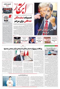 تصویر جلد کتاب ابتکار - سه شنبه ۶ آبان ۱۴۰۴