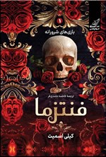 تصویر جلد کتاب فنتزما