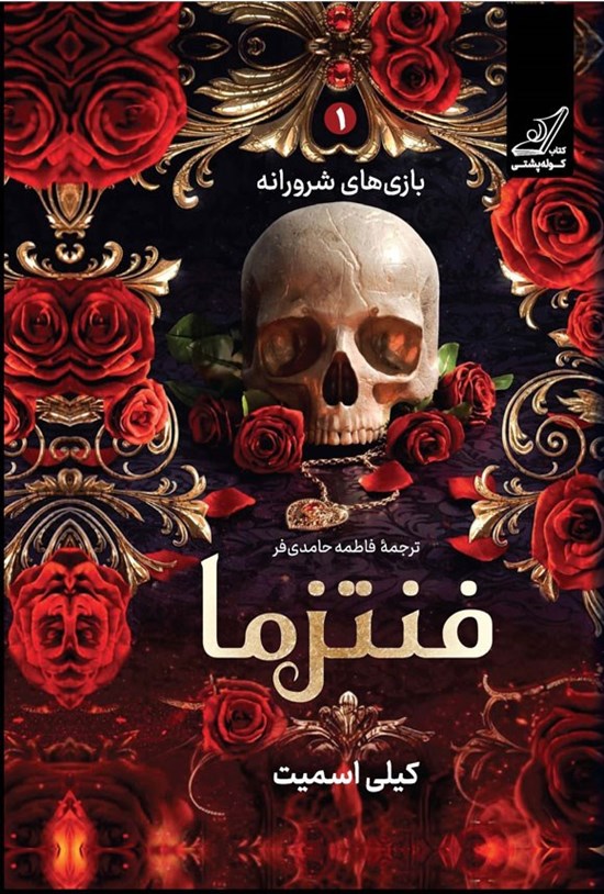 تصویر جلد کتاب فنتزما