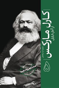 تصویر جلد کتاب کارل مارکس 