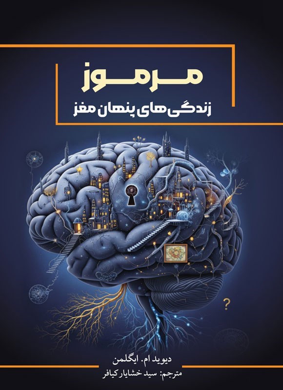 تصویر جلد کتاب مرموز